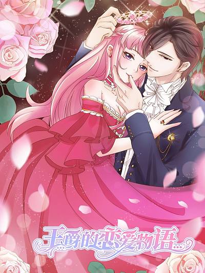 妖精动漫恋爱漫画夏夜便利店封面